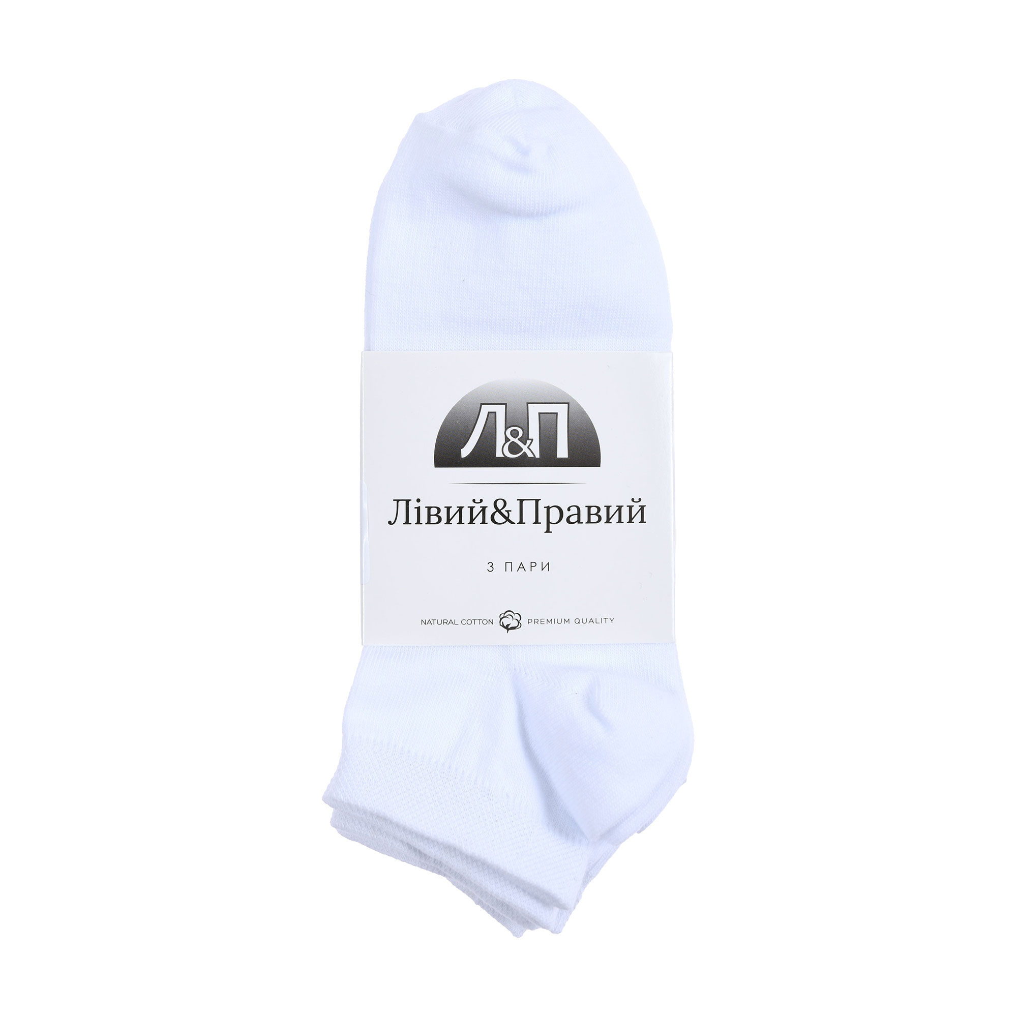 Набір шкарпеток чоловічих Лівий&amp;Правий 221, короткі, 02 білі, розмір 44-45, 3 пари